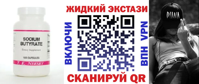 Купить закладки Сясьстрой БУТИРАТ бутандиол