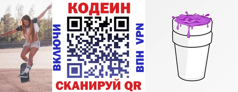 Купить Сясьстрой Codein напиток Lean (лин)